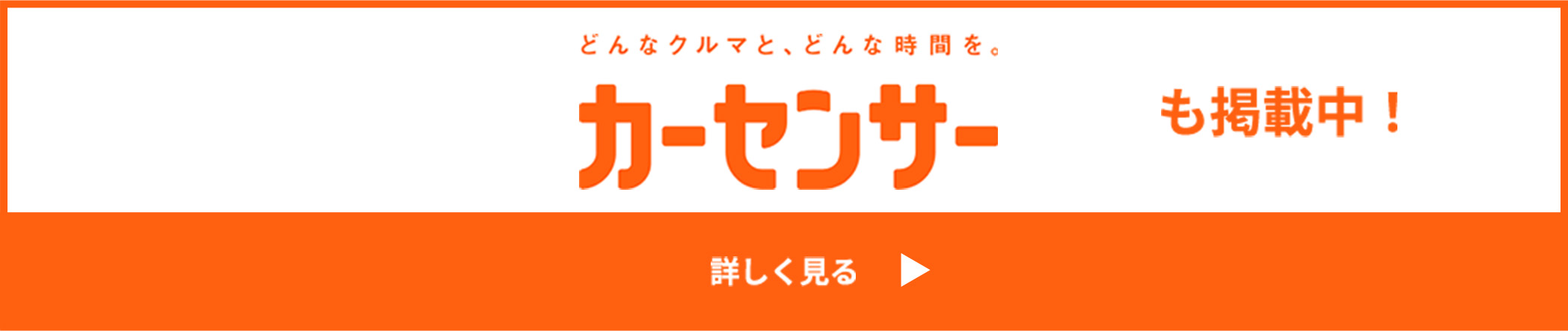 カーセンサー中古車を探すアイコン